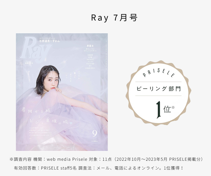 Ray 7月号