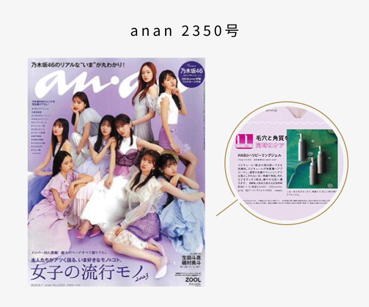 anan 2350号